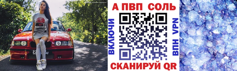 А ПВП Соль  продажа наркотиков  MEGA зеркало  Сертолово 