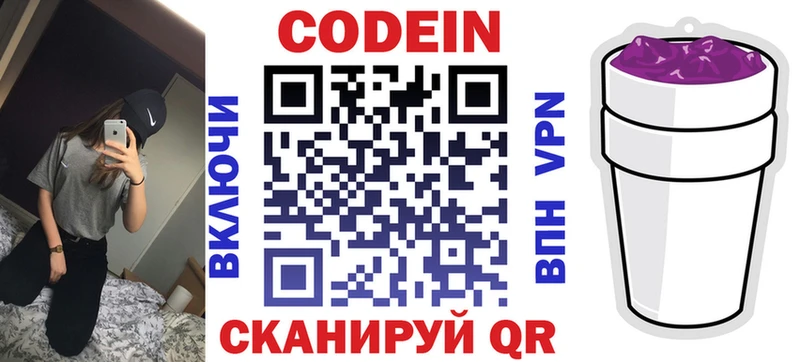 Codein напиток Lean (лин)  Сертолово 